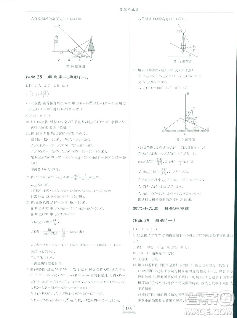 2019春啟東中學(xué)作業(yè)本九年級(jí)下數(shù)學(xué)RJ人教版參考答案