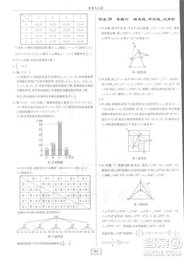 2019春啟東中學(xué)作業(yè)本九年級(jí)下數(shù)學(xué)RJ人教版參考答案