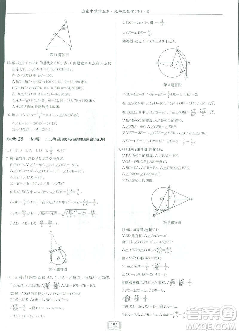 2019春啟東中學(xué)作業(yè)本九年級(jí)下數(shù)學(xué)RJ人教版參考答案