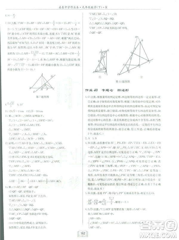 2019春啟東中學(xué)作業(yè)本九年級(jí)下數(shù)學(xué)RJ人教版參考答案