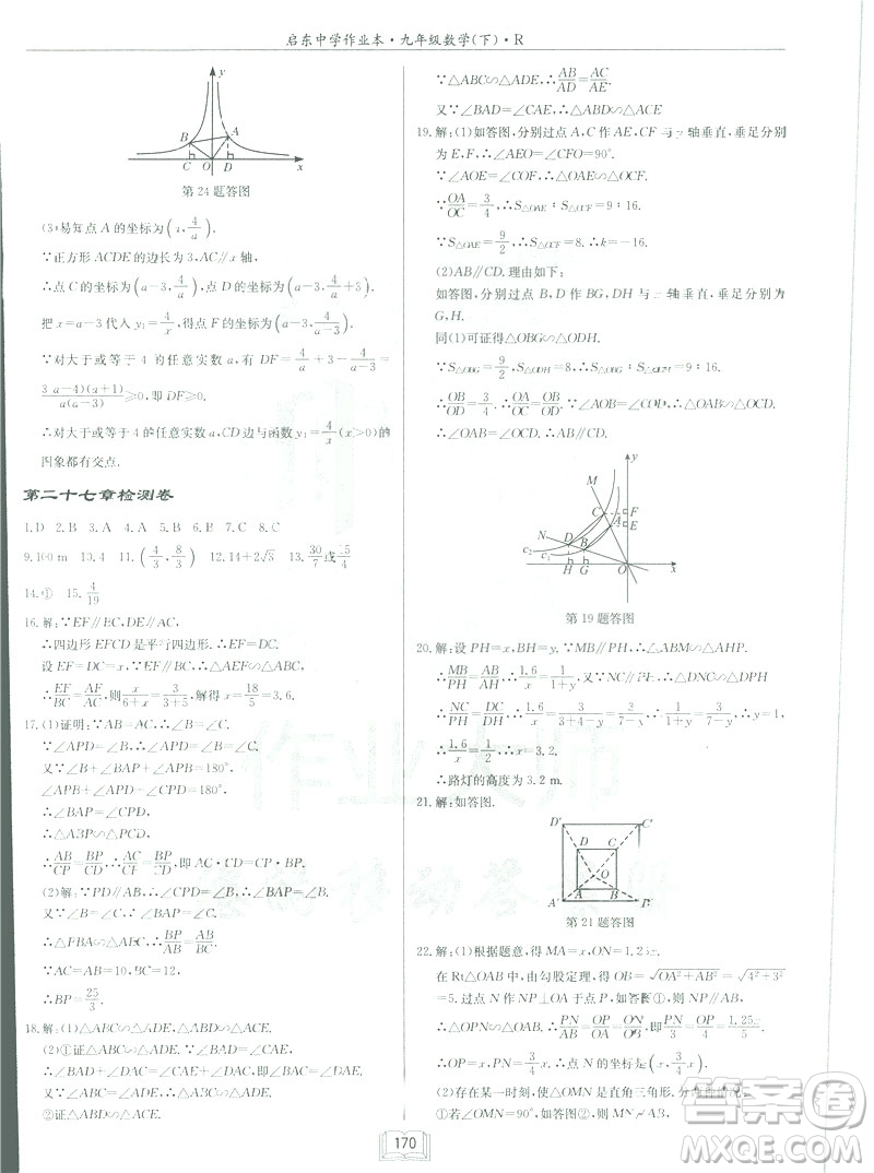 2019春啟東中學(xué)作業(yè)本九年級(jí)下數(shù)學(xué)RJ人教版參考答案