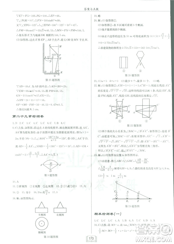 2019春啟東中學(xué)作業(yè)本九年級(jí)下數(shù)學(xué)RJ人教版參考答案