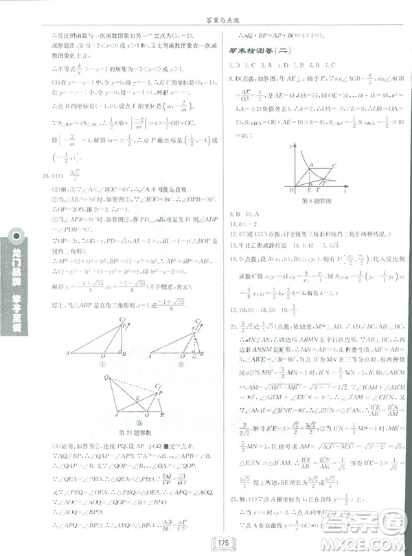 2019春啟東中學(xué)作業(yè)本九年級(jí)下數(shù)學(xué)RJ人教版參考答案