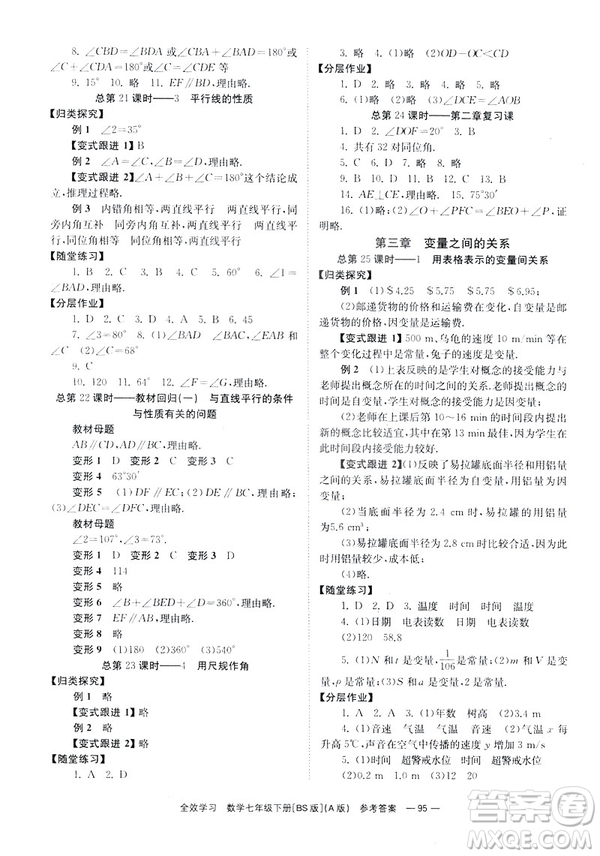 2019版全效學(xué)習(xí)學(xué)業(yè)評價方案數(shù)學(xué)七年級下冊A冊BS北師大版答案