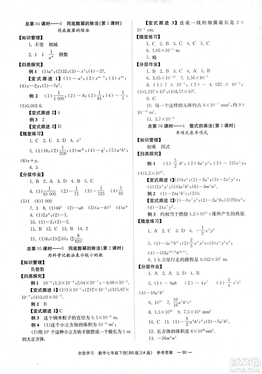 2019版全效學(xué)習(xí)學(xué)業(yè)評價方案數(shù)學(xué)七年級下冊A冊BS北師大版答案