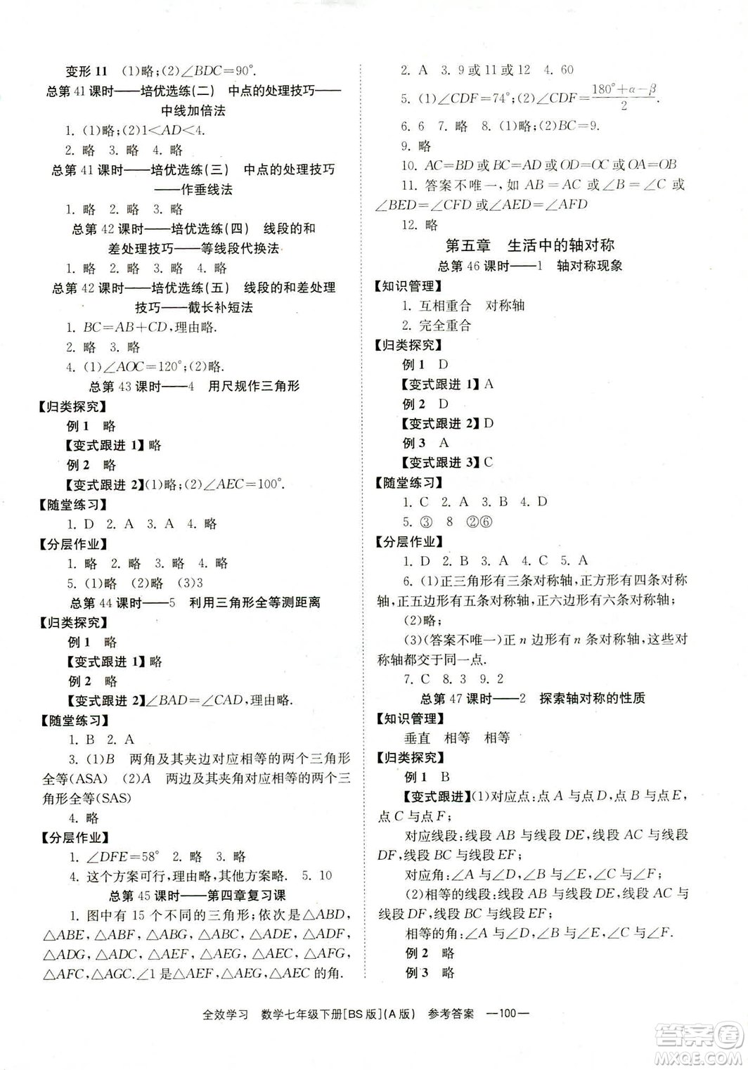 2019版全效學(xué)習(xí)學(xué)業(yè)評價方案數(shù)學(xué)七年級下冊A冊BS北師大版答案