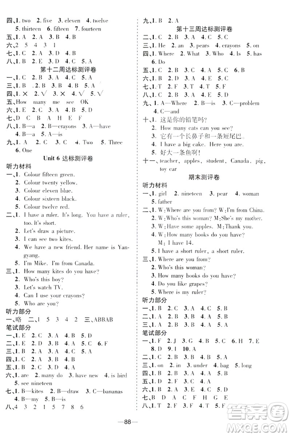 2019年優(yōu)加全能大考卷三年級(jí)下冊(cè)英語(yǔ)RJ人教PEP版9787542141613答案