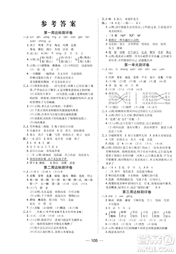 文濤書業(yè)2019年優(yōu)加全能大考卷三年級下冊語文9787551313858RJ人教版答案