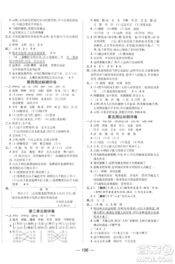 文濤書業(yè)2019年優(yōu)加全能大考卷三年級下冊語文9787551313858RJ人教版答案