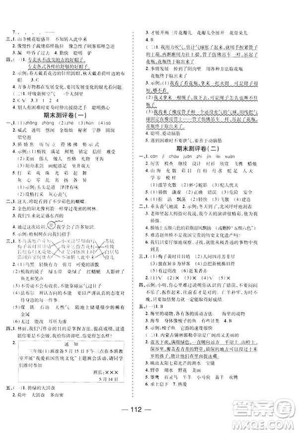 文濤書業(yè)2019年優(yōu)加全能大考卷三年級下冊語文9787551313858RJ人教版答案