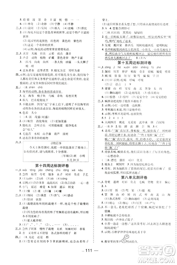 文濤書業(yè)2019年優(yōu)加全能大考卷三年級下冊語文9787551313858RJ人教版答案