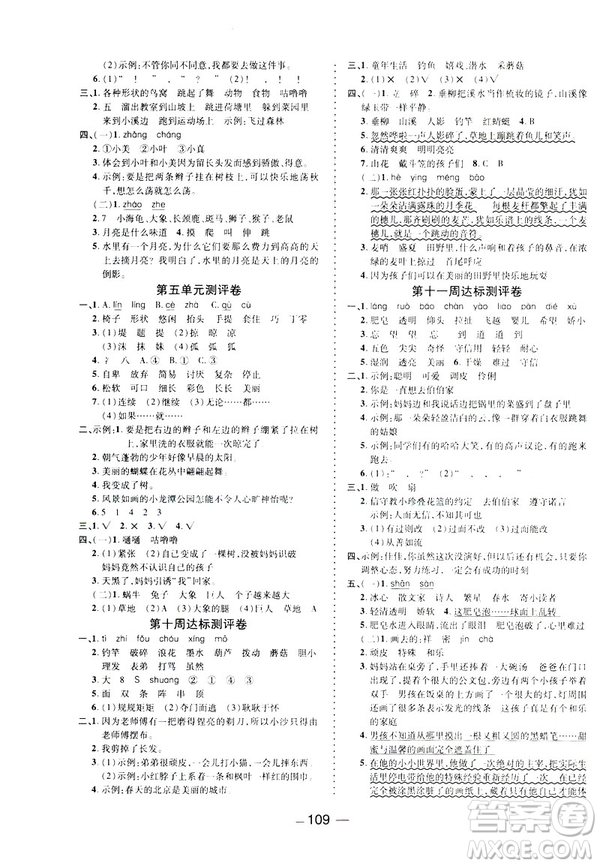 文濤書業(yè)2019年優(yōu)加全能大考卷三年級下冊語文9787551313858RJ人教版答案