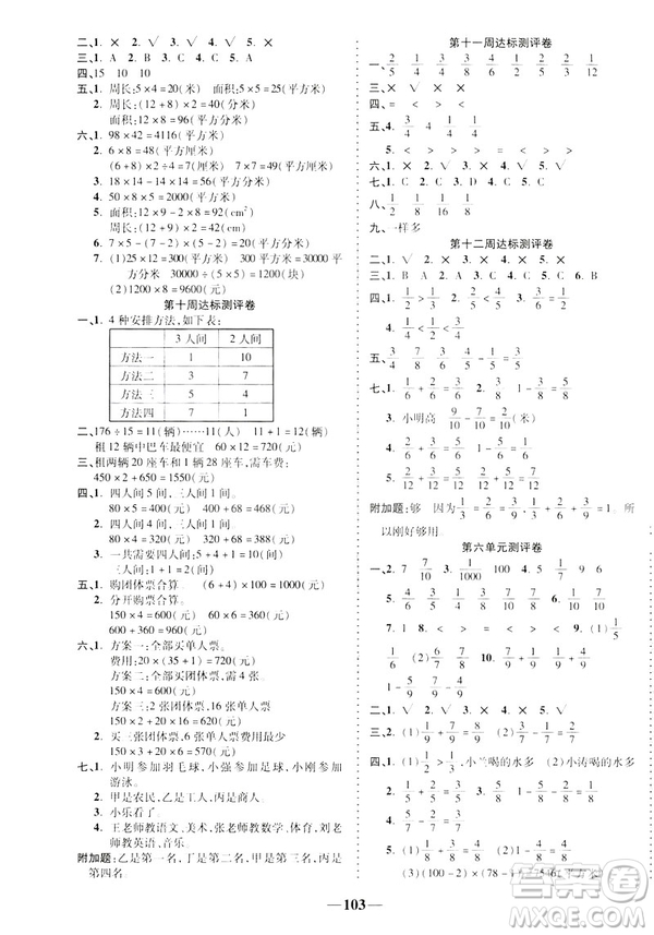 文濤書業(yè)2019年優(yōu)加全能大考卷三年級下冊數(shù)學RJ9787542141477人教版答案