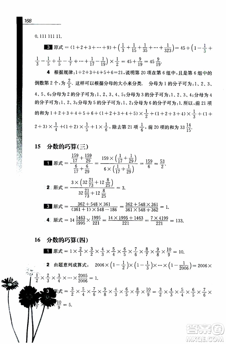 2019年優(yōu)等生數(shù)學六年級第三版參考答案