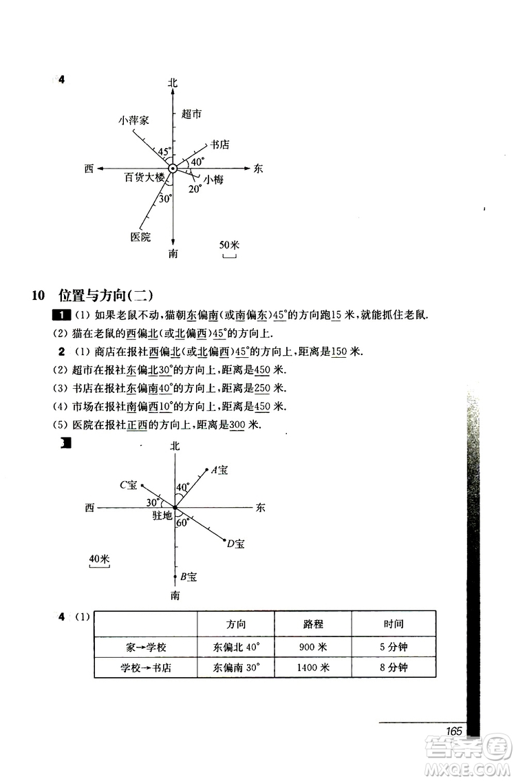 2019年優(yōu)等生數(shù)學六年級第三版參考答案