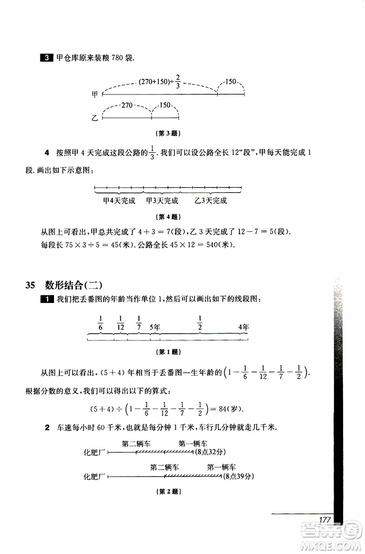 2019年優(yōu)等生數(shù)學六年級第三版參考答案