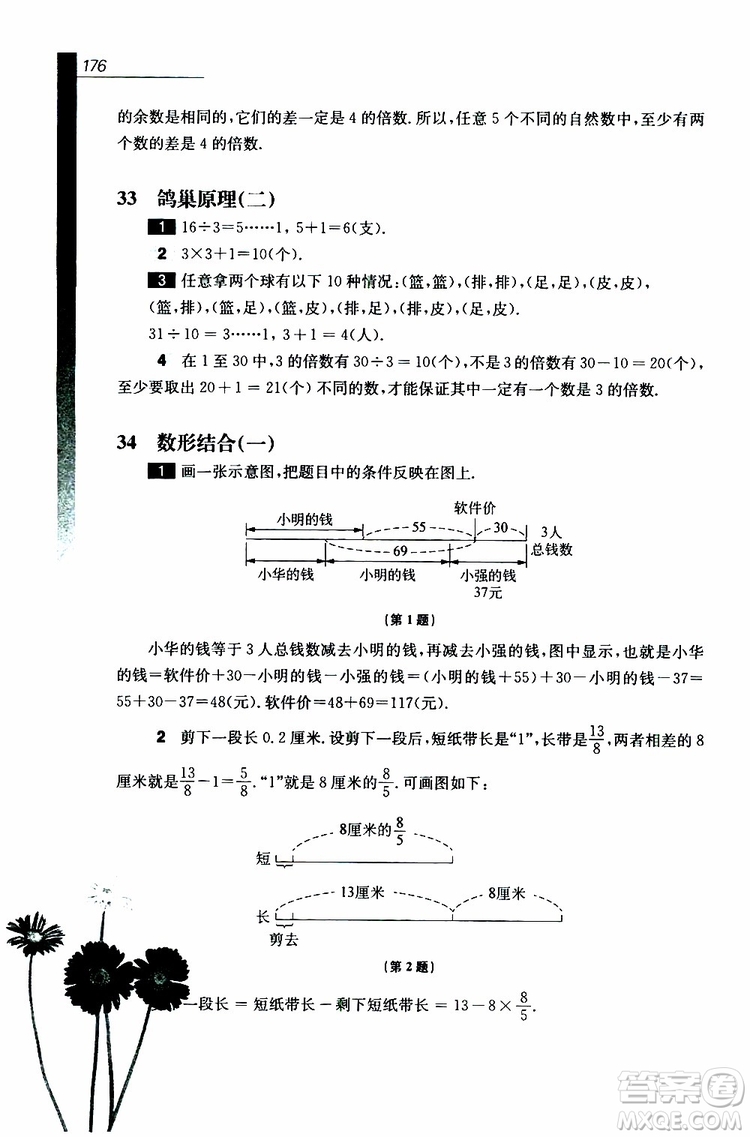 2019年優(yōu)等生數(shù)學六年級第三版參考答案