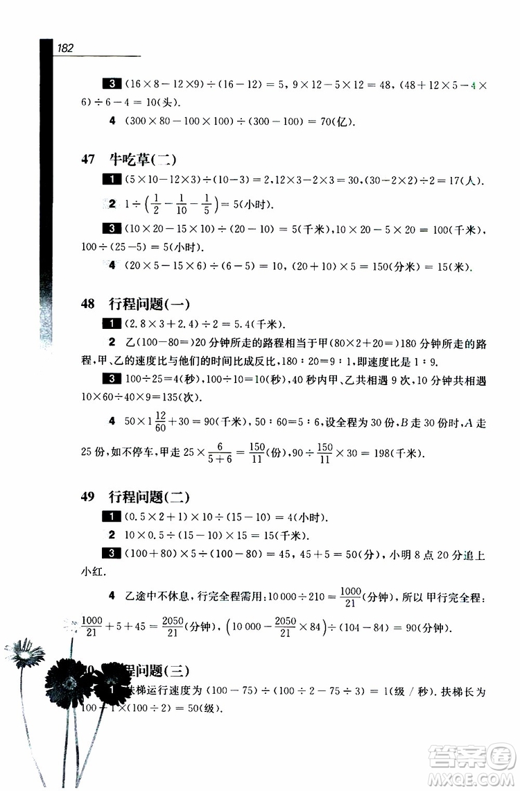 2019年優(yōu)等生數(shù)學六年級第三版參考答案