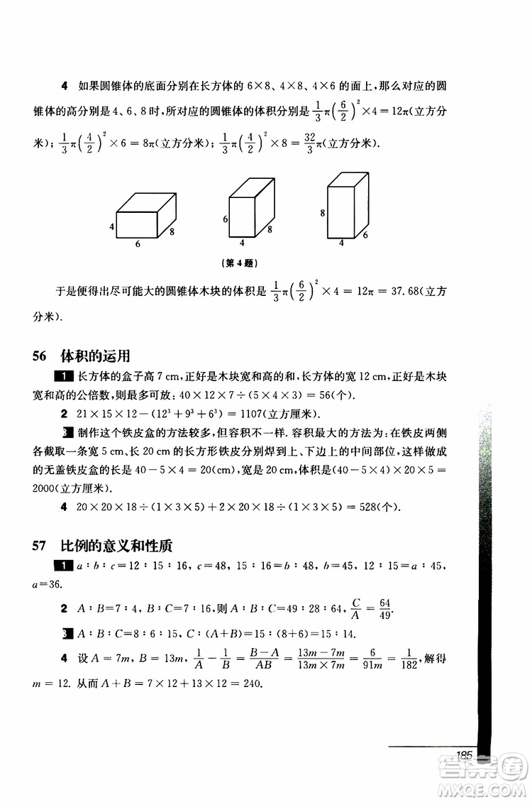 2019年優(yōu)等生數(shù)學六年級第三版參考答案