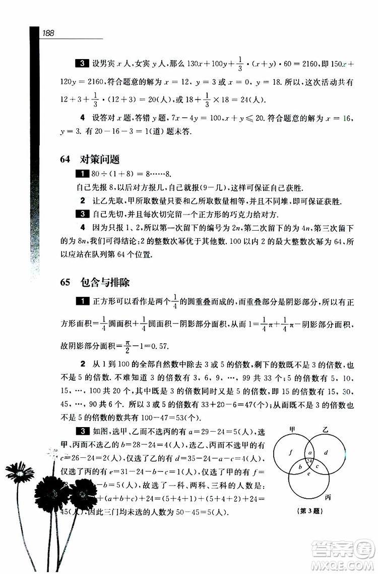 2019年優(yōu)等生數(shù)學六年級第三版參考答案