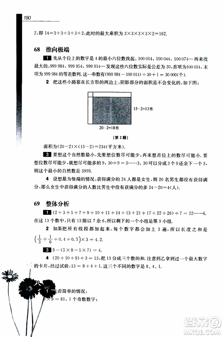 2019年優(yōu)等生數(shù)學六年級第三版參考答案