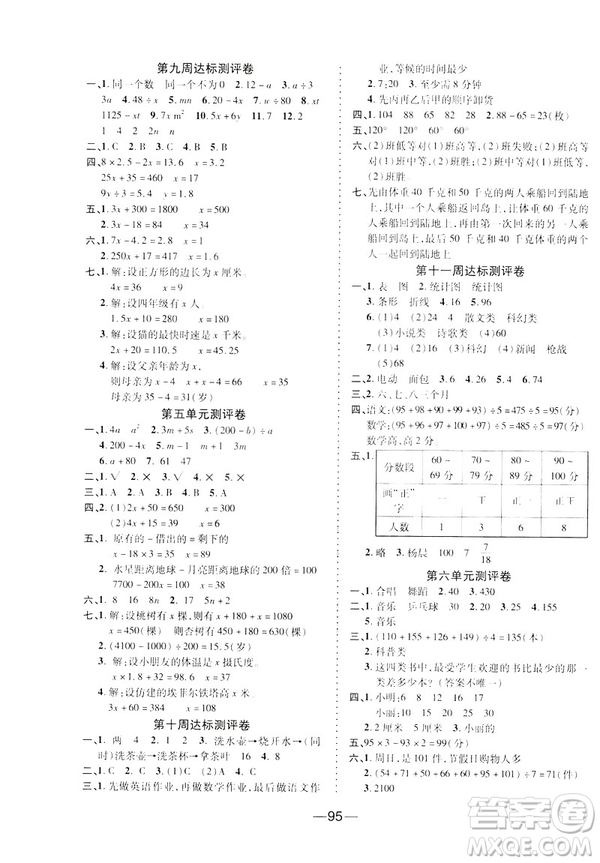 2019年春優(yōu)加全能大考卷9787542141569北師BS版四年級下冊數(shù)學(xué)答案