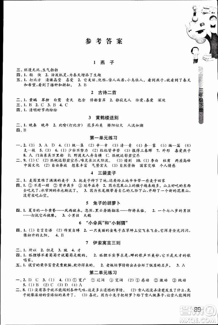 2019年課課練小學(xué)語(yǔ)文三年級(jí)下冊(cè)蘇教版參考答案