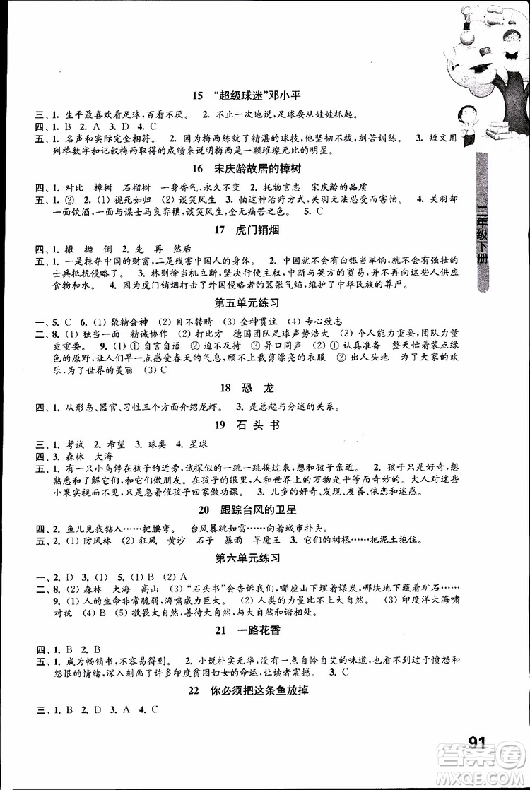 2019年課課練小學(xué)語(yǔ)文三年級(jí)下冊(cè)蘇教版參考答案