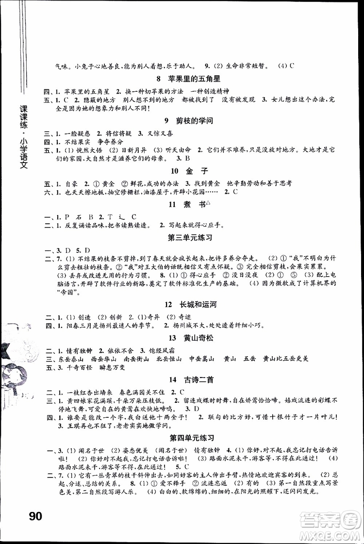 2019年課課練小學(xué)語(yǔ)文三年級(jí)下冊(cè)蘇教版參考答案