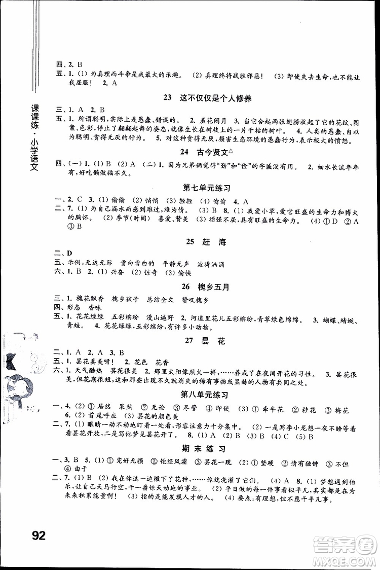 2019年課課練小學(xué)語(yǔ)文三年級(jí)下冊(cè)蘇教版參考答案