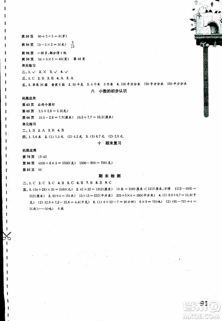 譯林出版社2019年課課練小學(xué)數(shù)學(xué)三年級(jí)下冊(cè)蘇教版參考答案