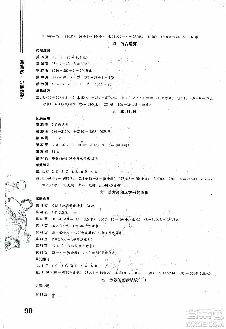 譯林出版社2019年課課練小學(xué)數(shù)學(xué)三年級(jí)下冊(cè)蘇教版參考答案