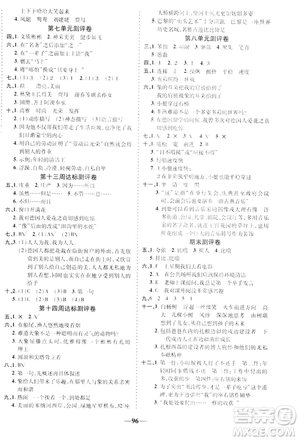  2019春人教版RJ升級(jí)版優(yōu)加全能大考卷五年級(jí)語(yǔ)文下冊(cè)答案