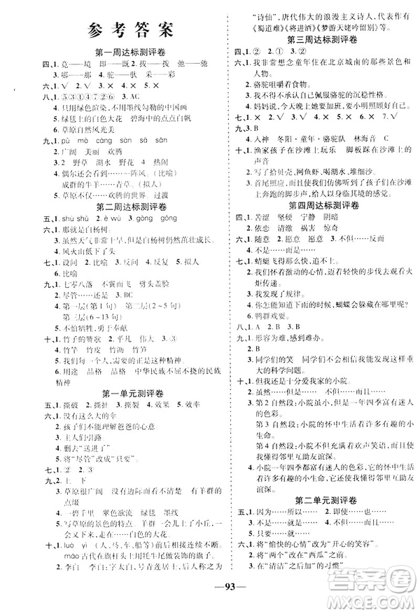  2019春人教版RJ升級(jí)版優(yōu)加全能大考卷五年級(jí)語(yǔ)文下冊(cè)答案