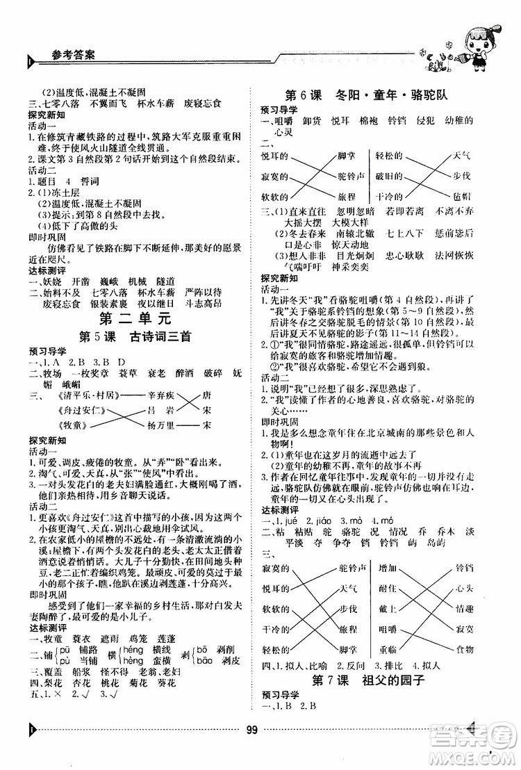 金太陽教育2019版金太陽導(dǎo)學(xué)案五年級(jí)下冊(cè)語文人教版RJ參考答案