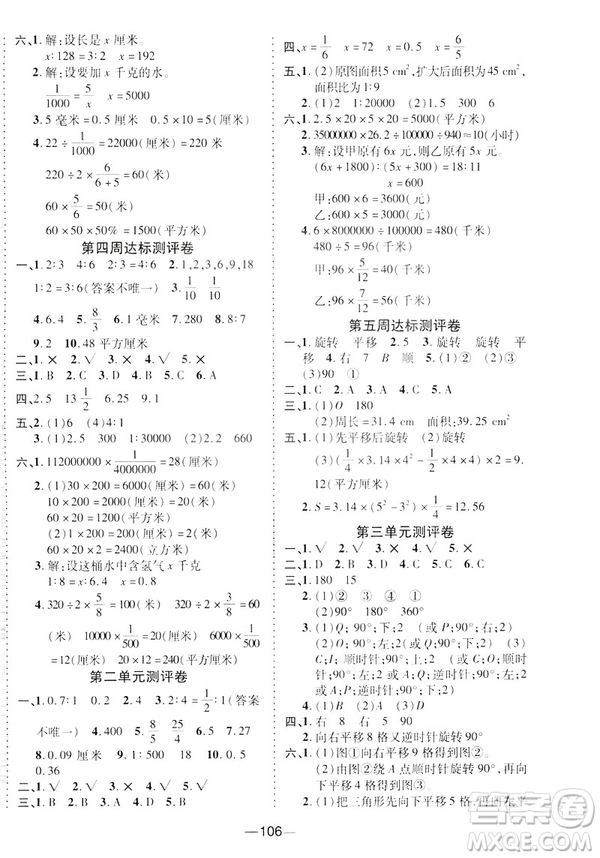 2019年春北師BS版優(yōu)加全能大考卷六年級(jí)下冊數(shù)學(xué)答案