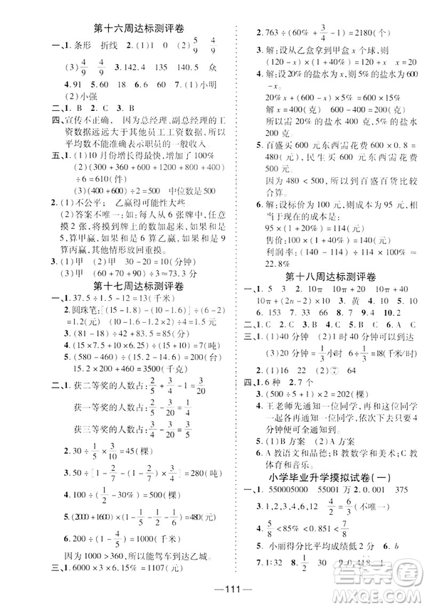 2019年春北師BS版優(yōu)加全能大考卷六年級(jí)下冊數(shù)學(xué)答案