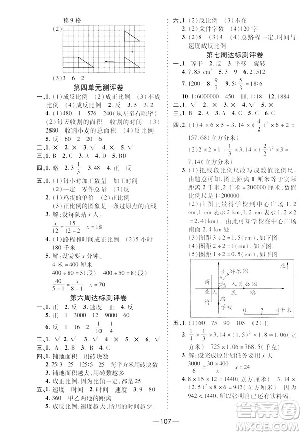 2019年春北師BS版優(yōu)加全能大考卷六年級(jí)下冊數(shù)學(xué)答案