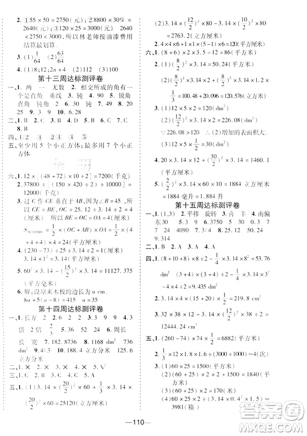 2019年春北師BS版優(yōu)加全能大考卷六年級(jí)下冊數(shù)學(xué)答案