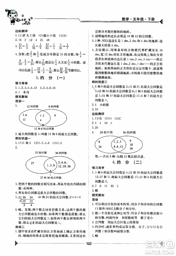 金太陽(yáng)教育2019版金太陽(yáng)導(dǎo)學(xué)案五年級(jí)下冊(cè)數(shù)學(xué)人教版RJ參考答案