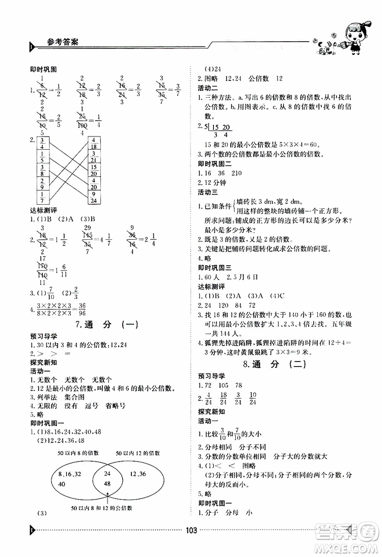 金太陽(yáng)教育2019版金太陽(yáng)導(dǎo)學(xué)案五年級(jí)下冊(cè)數(shù)學(xué)人教版RJ參考答案