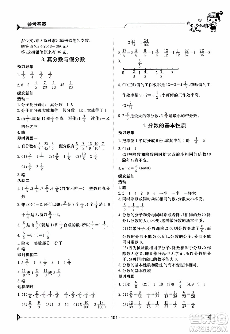 金太陽(yáng)教育2019版金太陽(yáng)導(dǎo)學(xué)案五年級(jí)下冊(cè)數(shù)學(xué)人教版RJ參考答案