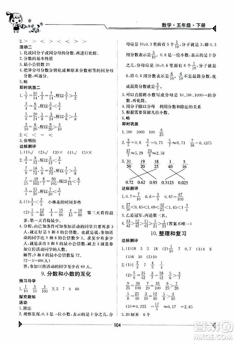 金太陽(yáng)教育2019版金太陽(yáng)導(dǎo)學(xué)案五年級(jí)下冊(cè)數(shù)學(xué)人教版RJ參考答案