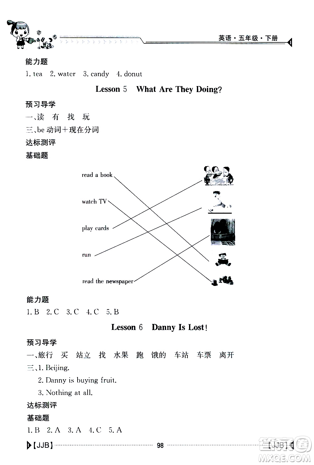 金太陽教育2019新版金太陽導(dǎo)學(xué)案五年級(jí)英語下冊(cè)人教版參考答案