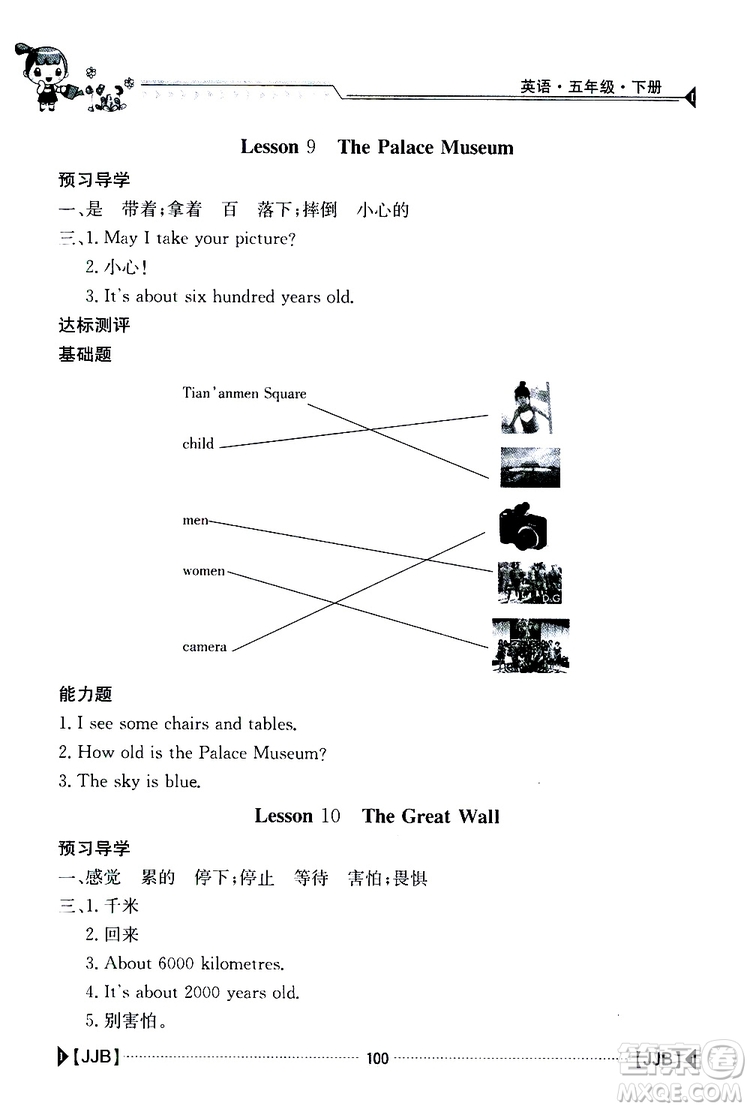 金太陽教育2019新版金太陽導(dǎo)學(xué)案五年級(jí)英語下冊(cè)人教版參考答案