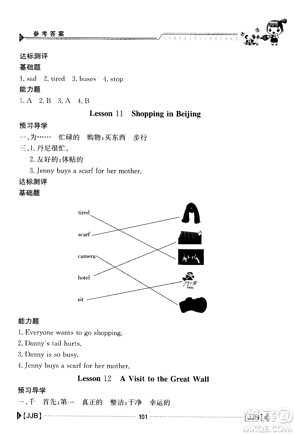 金太陽教育2019新版金太陽導(dǎo)學(xué)案五年級(jí)英語下冊(cè)人教版參考答案