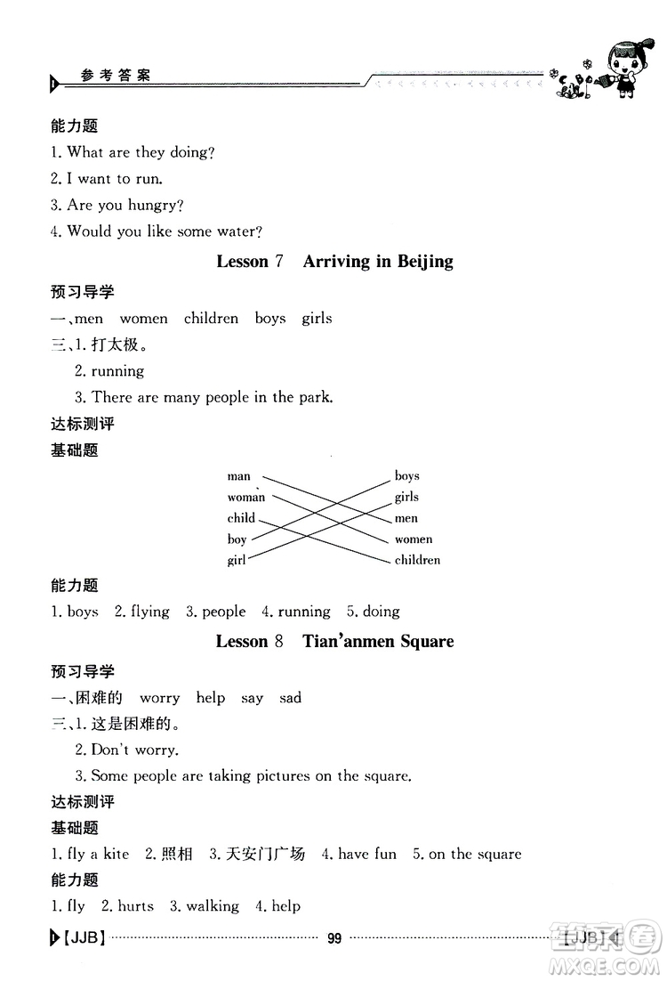 金太陽教育2019新版金太陽導(dǎo)學(xué)案五年級(jí)英語下冊(cè)人教版參考答案