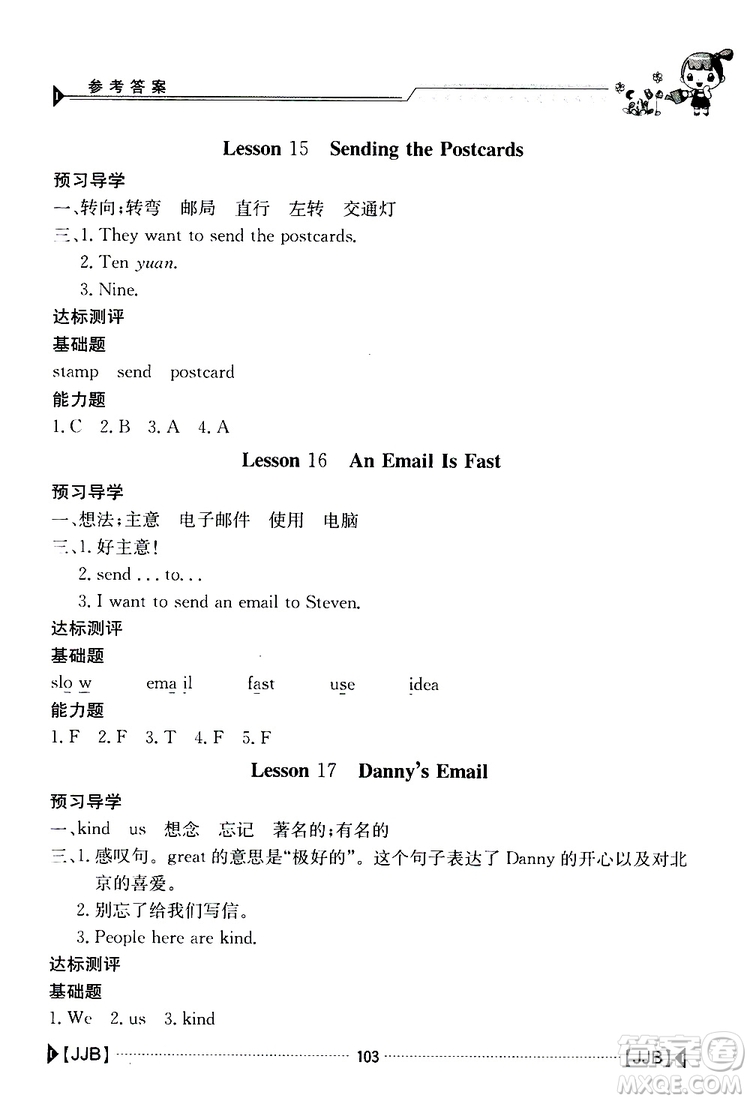 金太陽教育2019新版金太陽導(dǎo)學(xué)案五年級(jí)英語下冊(cè)人教版參考答案