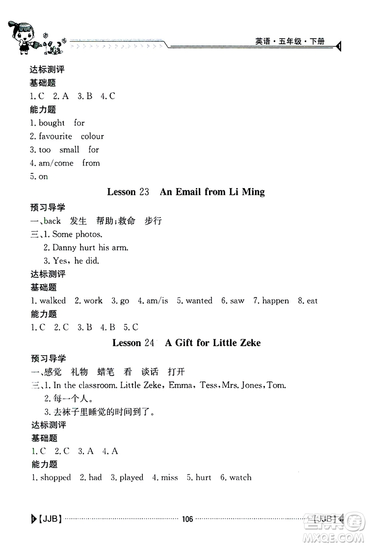 金太陽教育2019新版金太陽導(dǎo)學(xué)案五年級(jí)英語下冊(cè)人教版參考答案