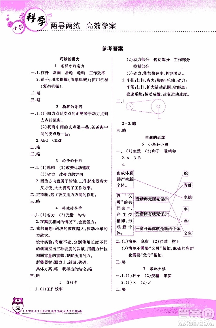 新課標(biāo)2019年兩導(dǎo)兩練高效學(xué)案五年級下冊科學(xué)河北人民版參考答案